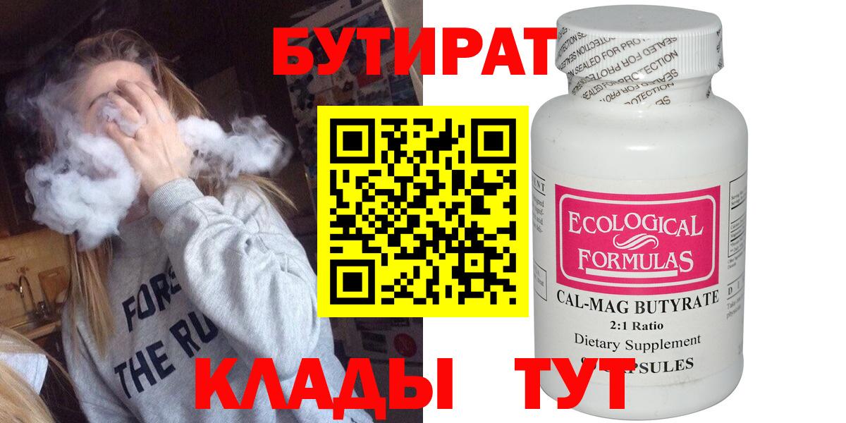 Кудымкар  Бутират  Вход с VPN  БУТИРАТ GHB 