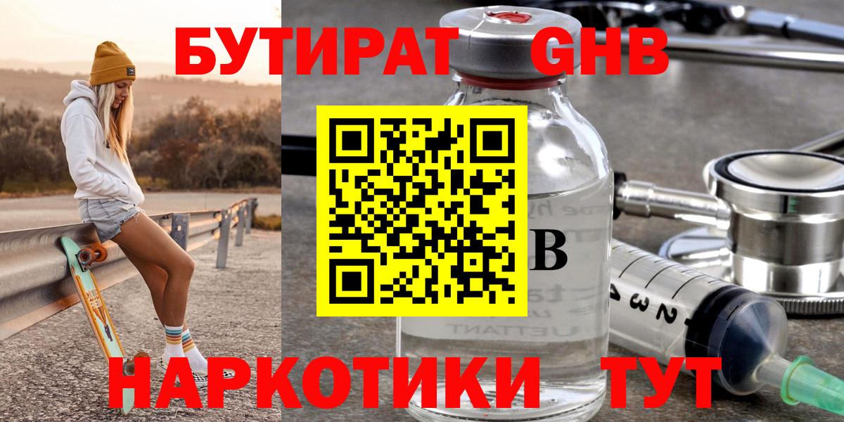 БУТИРАТ BDO Кудымкар